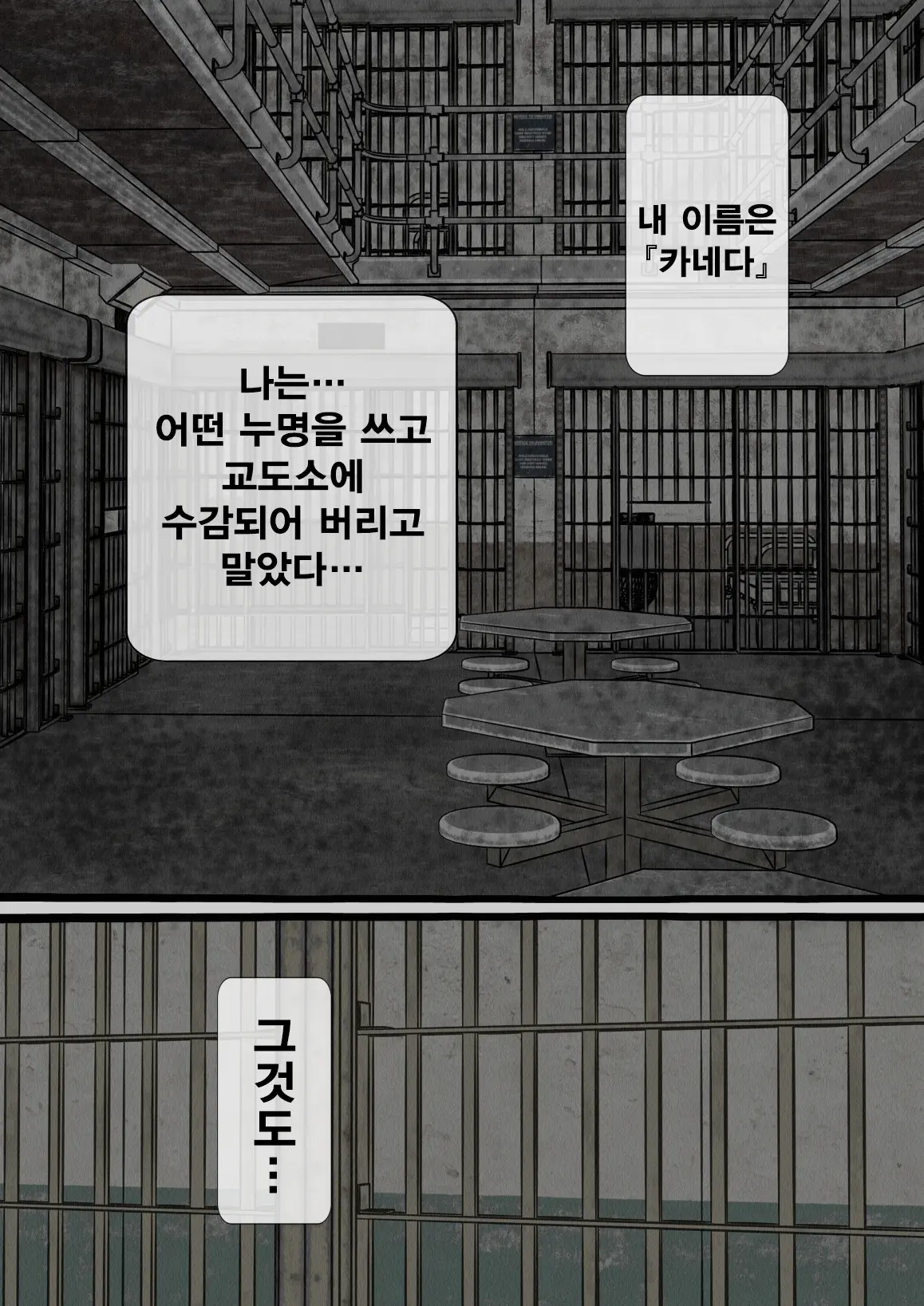 Kangoku Omocha ~Seishorigakari To Shite Joshi Keimusho Ni Shuukan Sareta Boku~ | 감옥완구 ~성처리 담당으로 여자 교도소에 수감되어버린 나~